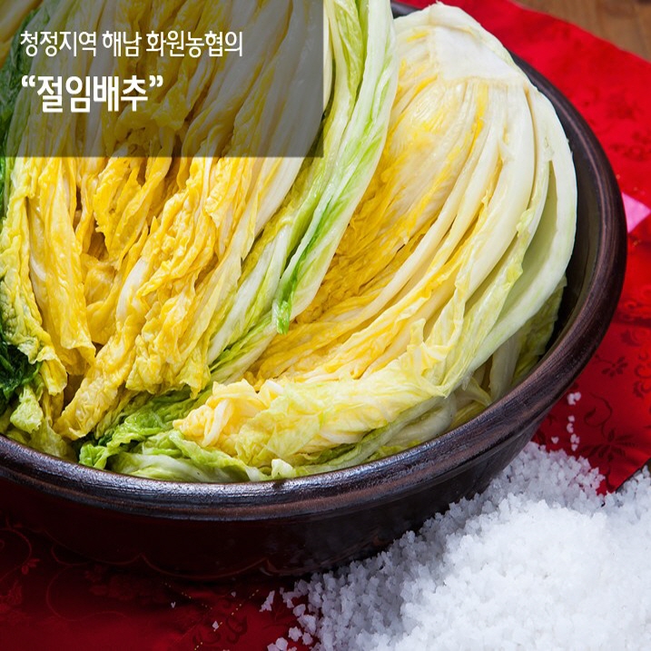 절임배추 10kg(HACCP)