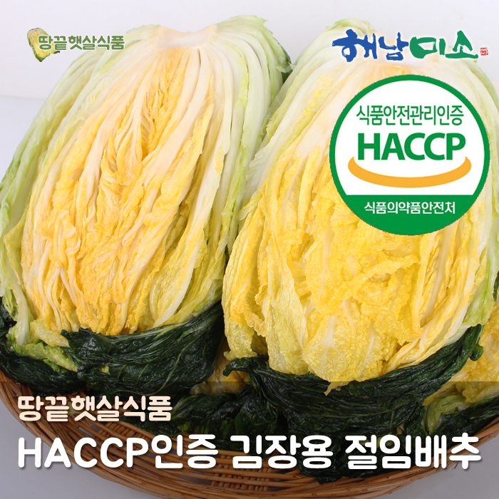 절임배추 20kg(HACCP)