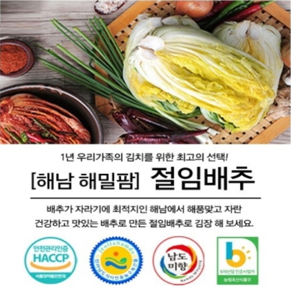 절임배추 20kg(HACCP)