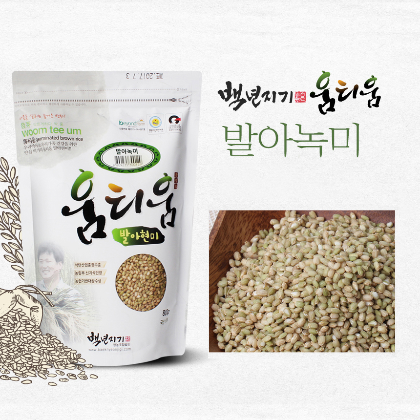 발아녹미 800g