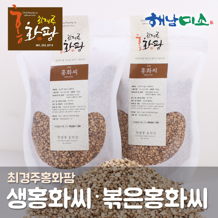 볶은홍화씨 500g