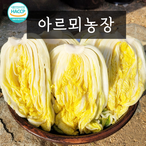 절임배추 20kg(HACCP)