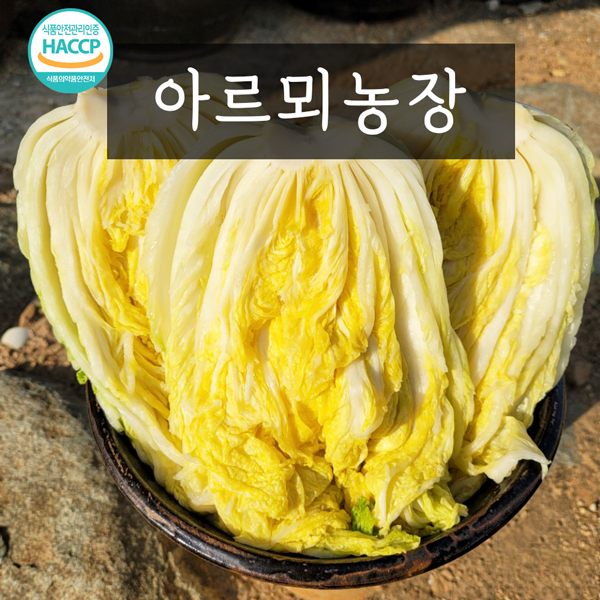 절임배추 20kg(HACCP)