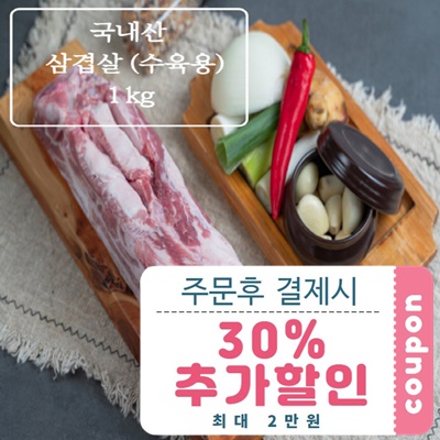 삼겹살 500g(수육용)