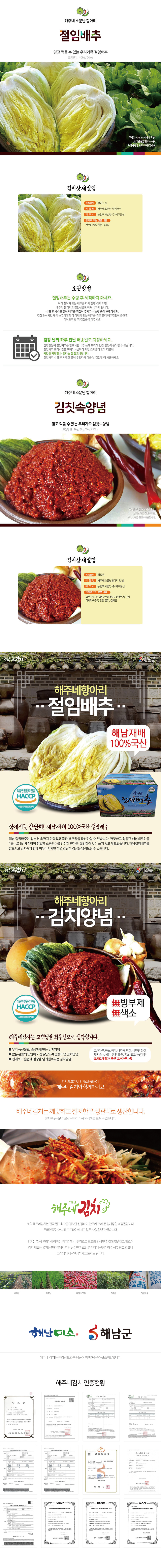 절임배추 20kg(HACCP)