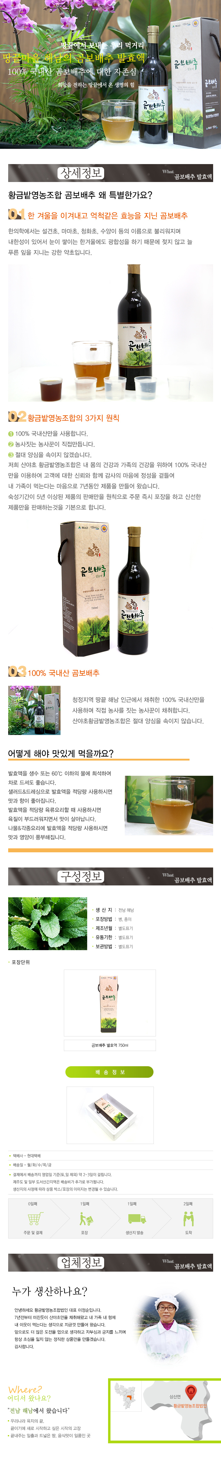 산야초 발효액 750ml