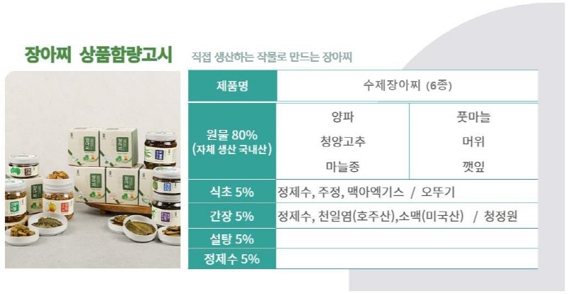 수제 머위장아찌 400g