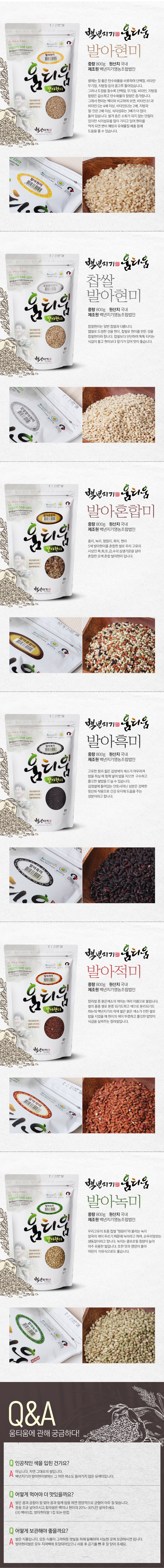 발아적미 800g