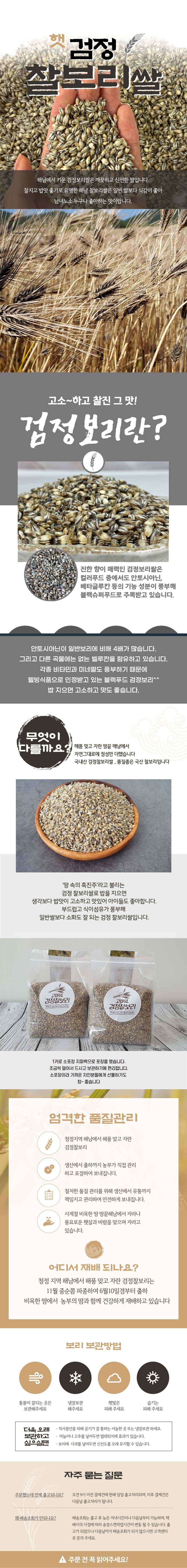 검정보리(유기농) 1kg