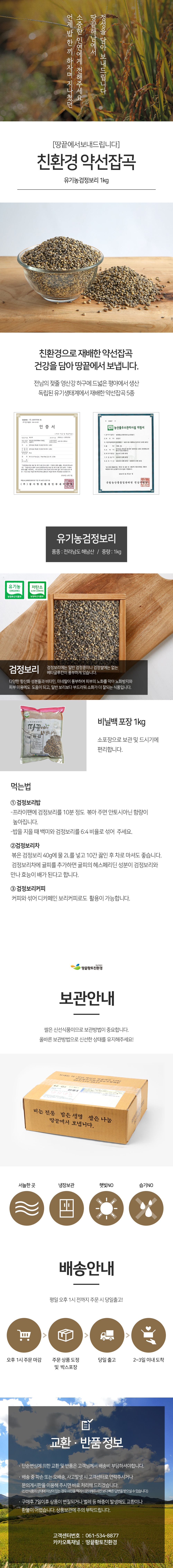 늘보리쌀 4kg(2kg 2개)