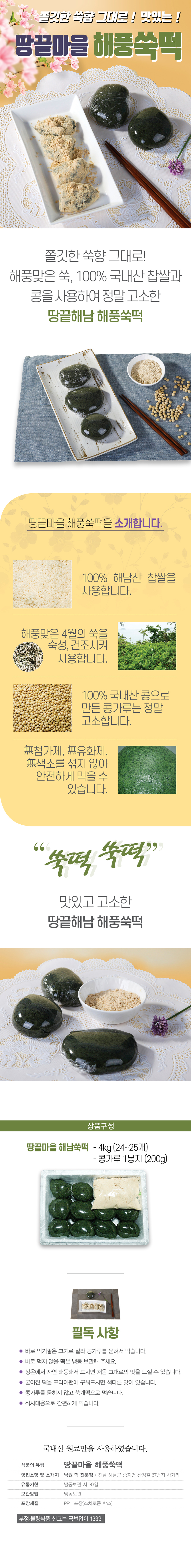 홍화 새순갠떡 1kg