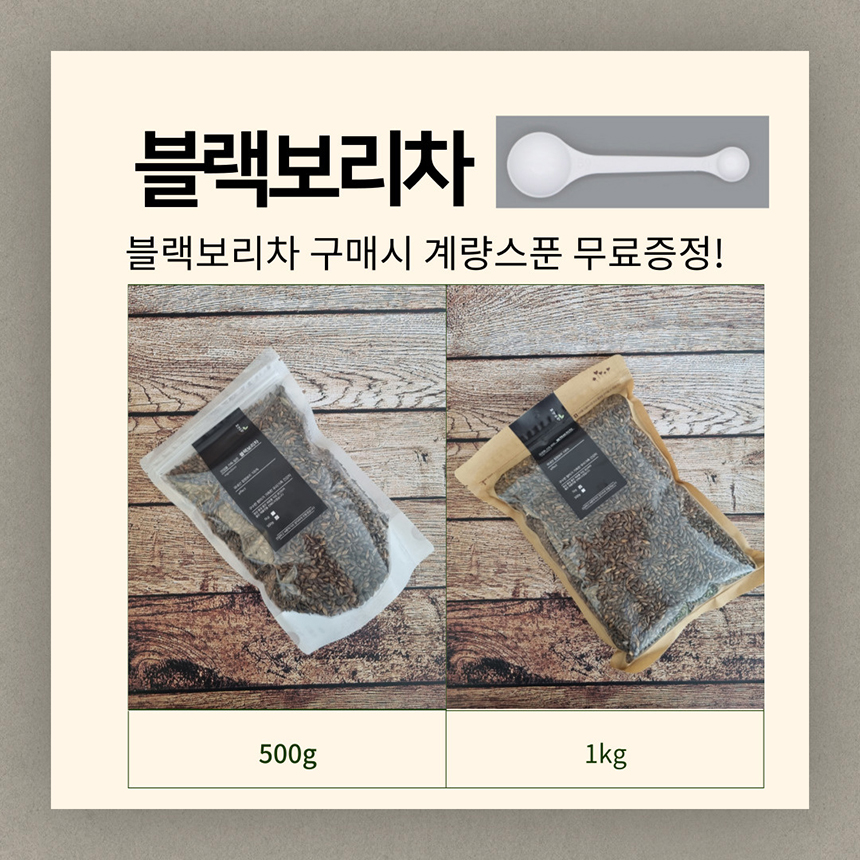 저온으로 볶은 블랙보리차 선물세트 (500g 4개)