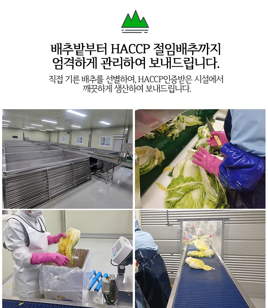 절임배추 20kg(HACCP)