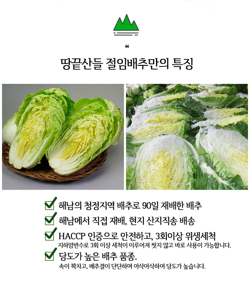 절임배추 20kg(HACCP)