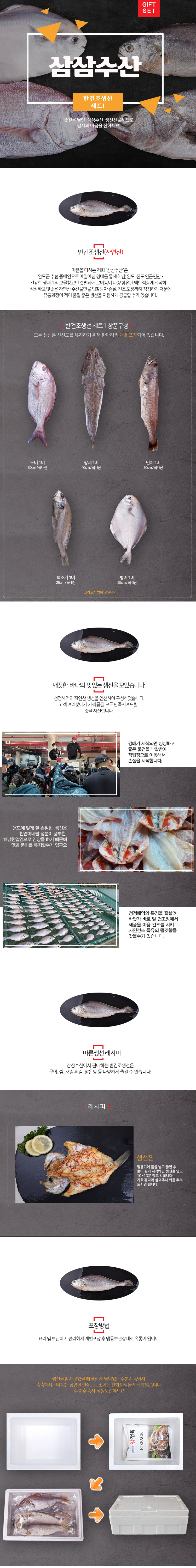 반건조생선 선물세트2호