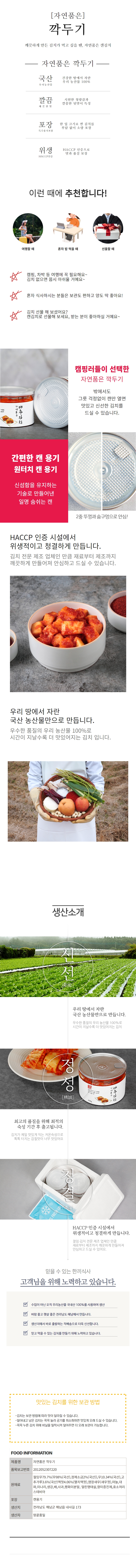 자연품은 캔 묵은지 650g