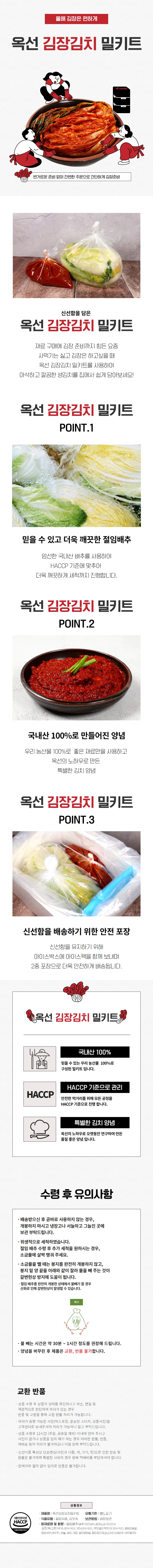 옥선총각김치밀키트(절임총각무2kg+양념0.5kg)